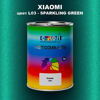 Автомобильная краска XIAOMI, цвет L03 - SPARKLING GREEN