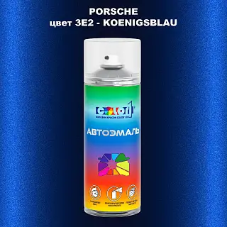 Аэрозольная краска PORSCHE, цвет 3E2 - KOENIGSBLAU