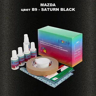 Ремкомплект для ремонта глубоких сколов и царапин MAZDA, цвет B9 - SATURN BLACK