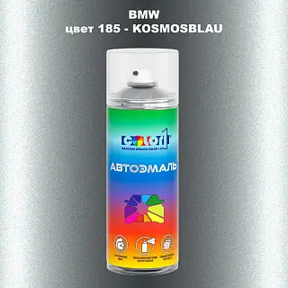 Аэрозольная краска BMW, цвет 185 - KOSMOSBLAU