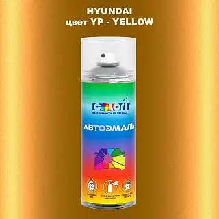 Аэрозольная краска HYUNDAI, цвет YP - YELLOW