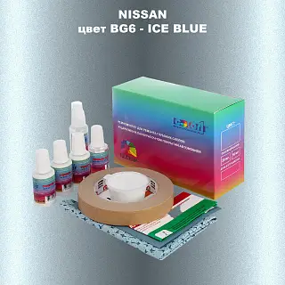 Ремкомплект для ремонта глубоких сколов и царапин NISSAN, цвет BG6 - ICE BLUE