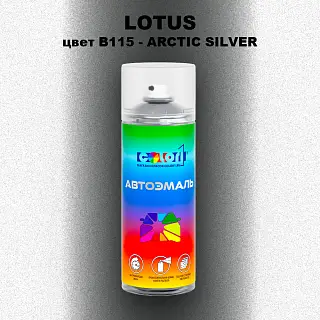 Аэрозольная краска LOTUS, цвет B115 - ARCTIC SILVER