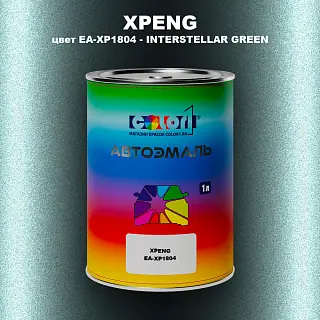 Автомобильная краска XPENG, цвет EA-XP1804 - INTERSTELLAR GREEN
