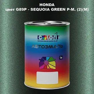 Автомобильная краска HONDA, цвет G89P - SEQUOIA GREEN P-M. (2)(M)