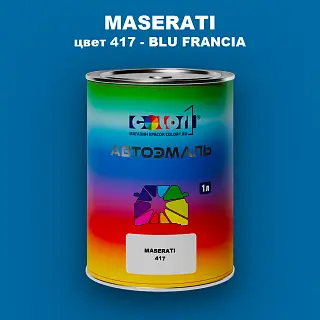 Автомобильная краска MASERATI, цвет 417 - BLU FRANCIA