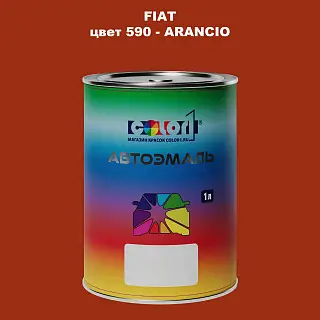 Автомобильная краска FIAT, цвет 590 - ARANCIO