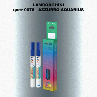 Маркер с краской LAMBORGHINI, цвет 76 - AZZURRO AQUARIUS