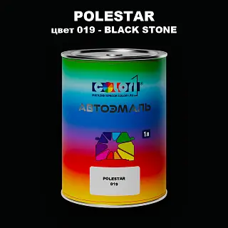 Автомобильная краска POLESTAR, цвет 019 - BLACK STONE