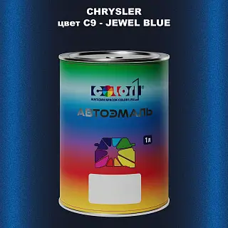 Автомобильная краска CHRYSLER, цвет C9 - JEWEL BLUE