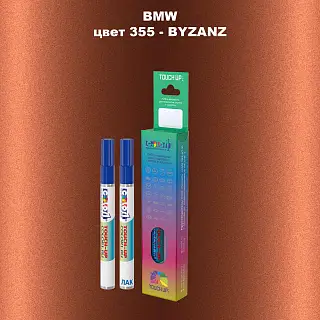 Маркер с краской BMW, цвет 355 - BYZANZ