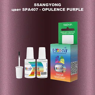 Краска для сколов во флаконе с кисточкой SSANGYONG, цвет SPA407 - OPULENCE PURPLE