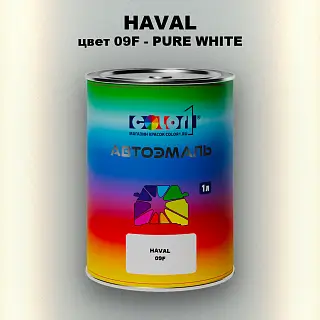 Автомобильная краска HAVAL, цвет 09F - PURE WHITE