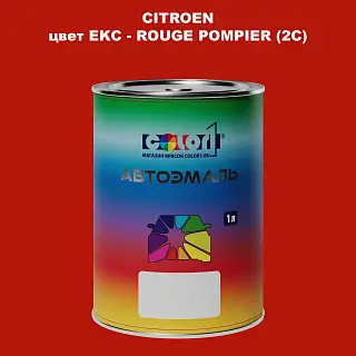 Автомобильная краска CITROEN, цвет EKC - ROUGE POMPIER (2C)