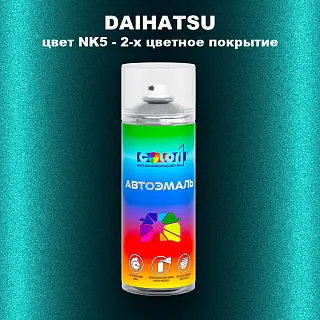 Аэрозольная краска DAIHATSU, цвет NK5 - 2-х цветное покрытие