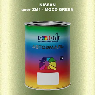 Автомобильная краска NISSAN, цвет ZM1 - MOCO GREEN