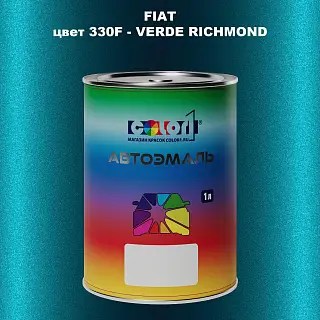 Автомобильная краска FIAT, цвет 330F - VERDE RICHMOND