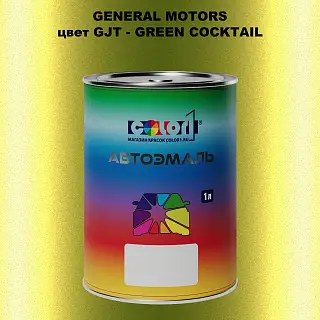 Автомобильная краска GM, цвет  GJT - GREENCOCKTAIL