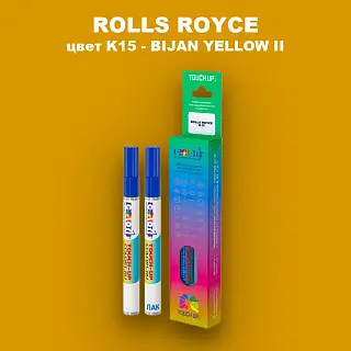 Маркер с краской ROLLS ROYCE, цвет K15 - BIJAN YELLOW II
