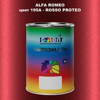 Автомобильная краска ALFA ROMEO цвет 20 - BIANCO IC030