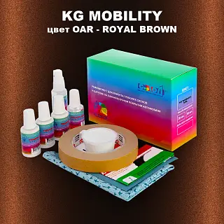Ремкомплект для ремонта глубоких сколов и царапин KG MOBILITY, цвет OAR - ROYAL BROWN