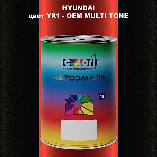Автомобильная краска HYUNDAI, цвет YR1 - 2TN