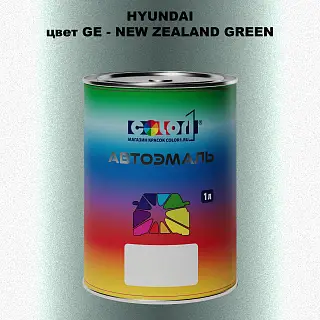 Автомобильная краска HYUNDAI, цвет GE - NEW ZEALAND GREEN