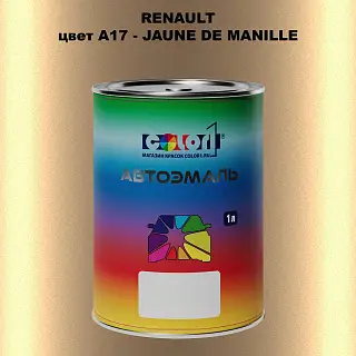 Автомобильная краска RENAULT, цвет A17 - JAUNE DE MANILLE