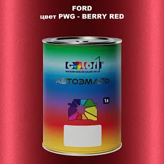 Автомобильная краска FORD, цвет PWG - BERRY RED