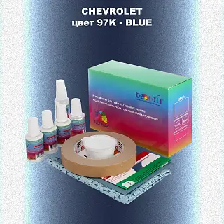 Ремкомплект для ремонта глубоких сколов и царапин CHEVROLET, цвет 97K - BLUE