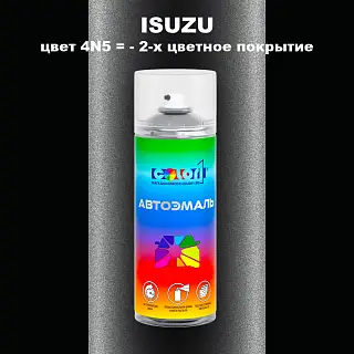Аэрозольная краска ISUZU, цвет 4N5 = - 2-х цветное покрытие