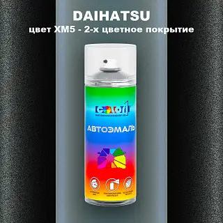 Аэрозольная краска DAIHATSU, цвет XM5 - 2-х цветное покрытие